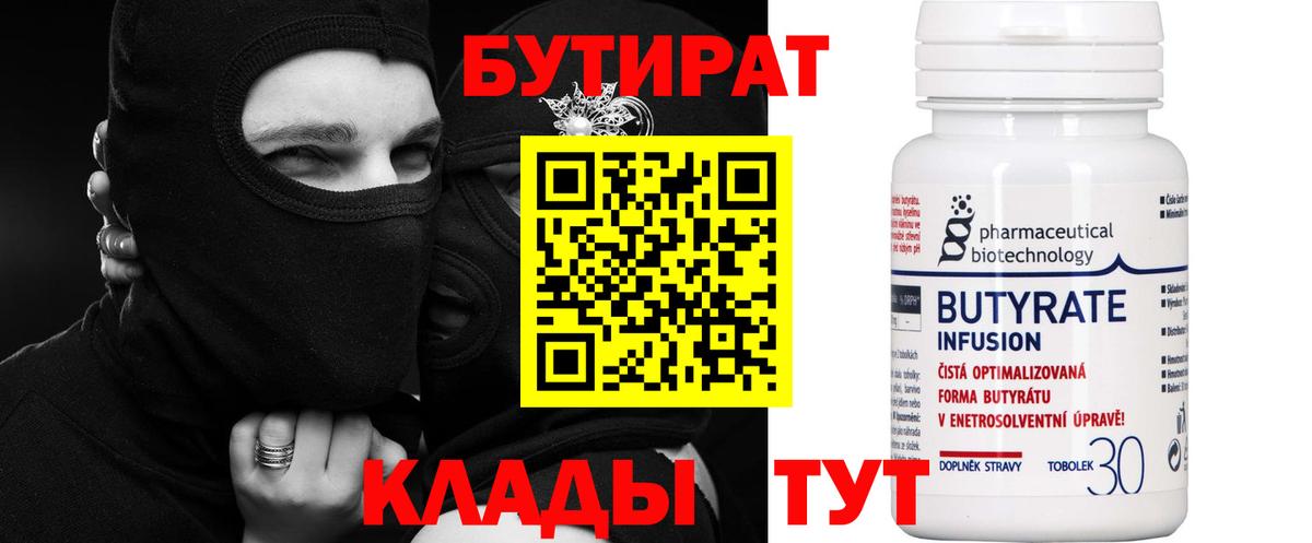 БУТИРАТ буратино  Вход с VPN  Кимовск 