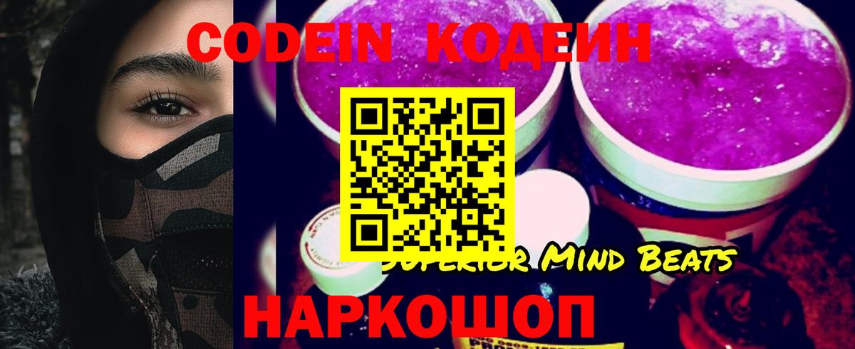 Codein напиток Lean (лин) Кимовск