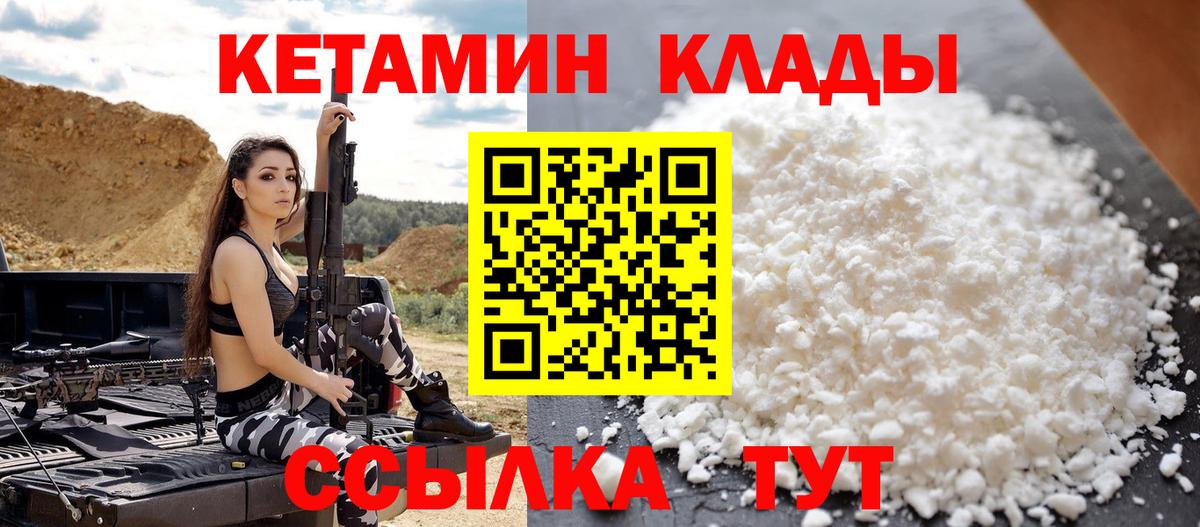 Кимовск  КЕТАМИН VHQ  Вход с VPN  КЕТАМИН VHQ 