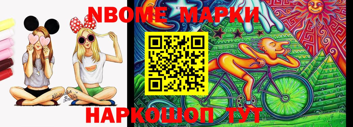 Марки 25I-NBOMe 1500мкг  Вход с VPN  Кимовск  Марки 25I-NBOMe 1500мкг 